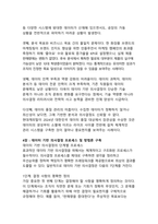 데이터 기반 의사결정의 중요성과 활용방안 - AI 시대의 디지털 혁신과 기업 경쟁력-10