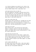 데이터 기반 의사결정의 중요성과 활용방안 - AI 시대의 디지털 혁신과 기업 경쟁력-11