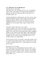 데이터 기반 의사결정의 중요성과 활용방안 - AI 시대의 디지털 혁신과 기업 경쟁력-13