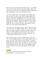 데이터 기반 의사결정의 중요성과 활용방안 - AI 시대의 디지털 혁신과 기업 경쟁력-16