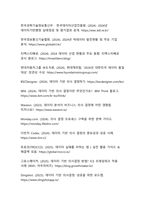 데이터 기반 의사결정의 중요성과 활용방안 - AI 시대의 디지털 혁신과 기업 경쟁력-17
