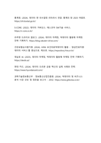 데이터 기반 의사결정의 중요성과 활용방안 - AI 시대의 디지털 혁신과 기업 경쟁력-18