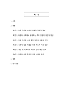 포용적 다문화 사회 구축을 위한 정책적 혁신-2