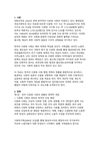 포용적 다문화 사회 구축을 위한 정책적 혁신-3