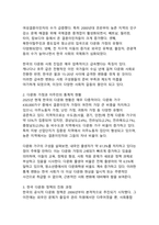 포용적 다문화 사회 구축을 위한 정책적 혁신-4