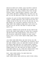 포용적 다문화 사회 구축을 위한 정책적 혁신-5