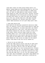 포용적 다문화 사회 구축을 위한 정책적 혁신-10