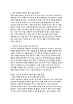 포용적 다문화 사회 구축을 위한 정책적 혁신-11