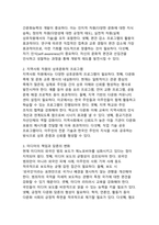 포용적 다문화 사회 구축을 위한 정책적 혁신-12