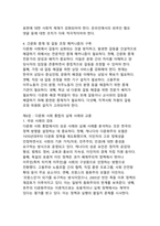 포용적 다문화 사회 구축을 위한 정책적 혁신-13