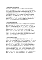 포용적 다문화 사회 구축을 위한 정책적 혁신-14