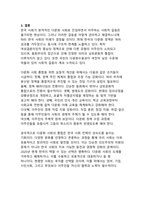 포용적 다문화 사회 구축을 위한 정책적 혁신-15