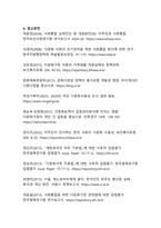 포용적 다문화 사회 구축을 위한 정책적 혁신-16