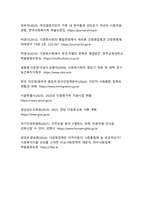 포용적 다문화 사회 구축을 위한 정책적 혁신-17