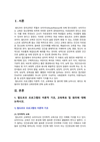 [영유아프로그램개발과평가 2025년 기말] 발도르프 프로그램의 이론적 기초, 교육목표 및 원리에 대해 논하시오. 레지오 에밀리아 접근법의 교육과정에 관해 논하시오.-2