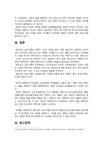 [영유아프로그램개발과평가 2025년 기말] 발도르프 프로그램의 이론적 기초, 교육목표 및 원리에 대해 논하시오. 레지오 에밀리아 접근법의 교육과정에 관해 논하시오.-11