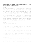 (2025학년도 2학기, 출석수업대체과제물, 아동미술) 1. 아동미술의 효과 및 필요성에 대해 논하시오. 2. 아동미술을 보는 관점 중 개성표현이론과 지각발달이론에 대해 비교해서 논하시오.-2