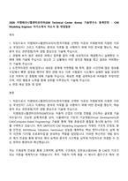 2026 지엠테크니켈센터코리아(GM Technical Center Korea) 기술연구소 동계인턴 - CAE Modeling Engineer 자기소개서 자소서 및 면접질문-1