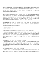 2026 지엠테크니켈센터코리아(GM Technical Center Korea) 기술연구소 동계인턴 - CAE Modeling Engineer 자기소개서 자소서 및 면접질문-4