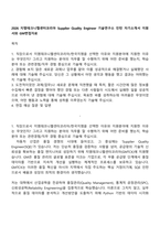 2026 지엠테크니켈센터코리아 Supplier Quality Engineer 기술연구소 인턴 자기소개서 지원서와 GM면접자료-1