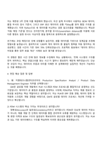 2026 지엠테크니켈센터코리아 Production Specification Analyst Product Data Management Engineer 자기소개서 자소서 및 GM면접질문답변-4
