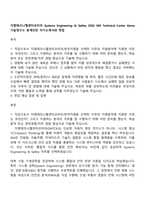 지엠테크니켈센터코리아 Systems Engineering & Safety 2026 GM Technical Center Korea 기술연구소 동계인턴 자기소개서와 면접-1