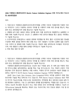 2026 지엠테크니켈센터코리아 Electric Feature Validation Engineer 인턴 자기소개서 자소서 및 2025면접질문-1