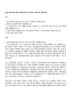 2025 동부건설 (공사-건축-전국) 자기소개서 지원서와 면접자료-1