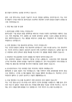 2025 동부건설 (공사-건축-전국) 자기소개서 지원서와 면접자료-4