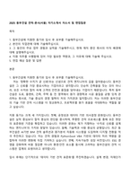2025 동부건설 견적-본사(서울) 자기소개서 자소서 및 면접질문-1