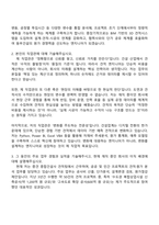 2025 동부건설 견적-본사(서울) 자기소개서 자소서 및 면접질문-2