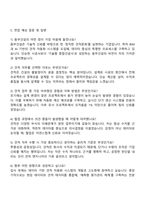 2025 동부건설 견적-본사(서울) 자기소개서 자소서 및 면접질문-4