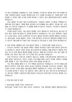 2026 동부건설 [공사-전기-전국] 자기소개서 자소서 및 면접-3