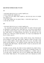 2026 동부건설 민간영업-본사(서울) 자기소개서-1