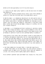 2026 동부건설 민간영업-본사(서울) 자기소개서-3