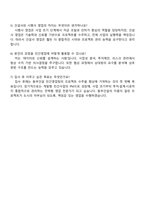 2026 동부건설 민간영업-본사(서울) 자기소개서-5