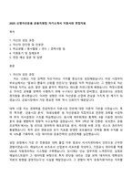2025 신영자산운용 운용지원팀 자기소개서 지원서와 면접자료-1