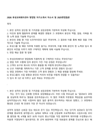 2026 후성코퍼레이션㈜ 영업팀 자기소개서 자소서 및 2025면접질문-1