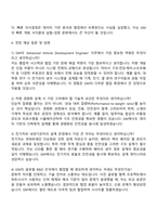 2025 지엠테크니켈센터코리아 Advanced Vehicle Development Engineer 자기소개서 지원서와 면접자료-4