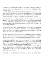 지엠테크니켈센터코리아 Energy Engineer 2026 GM Technical Center Korea 기술연구소 인턴 자기소개서 자소서 및 2025 면접질문답변-3