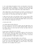 지엠테크니켈센터코리아 Energy Engineer 2026 GM Technical Center Korea 기술연구소 인턴 자기소개서 자소서 및 2025 면접질문답변-4