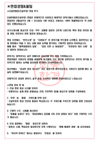 CJ대한통운(건설부문) 면접기출(최신)+꿀팁[최종합격!] +1000대기업 1차 직무면접 + 2차 임원면접 최종합격자 답안-3