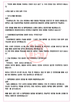 CJ대한통운(건설부문) 면접기출(최신)+꿀팁[최종합격!] +1000대기업 1차 직무면접 + 2차 임원면접 최종합격자 답안-4