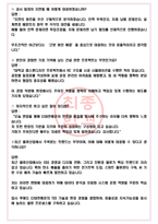 CJ대한통운(건설부문) 면접기출(최신)+꿀팁[최종합격!] +1000대기업 1차 직무면접 + 2차 임원면접 최종합격자 답안-5