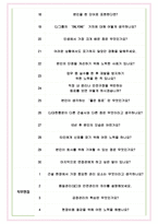 CJ대한통운(건설부문) 면접기출(최신)+꿀팁[최종합격!] +1000대기업 1차 직무면접 + 2차 임원면접 최종합격자 답안-7