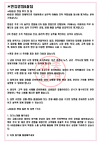 KB증권 면접기출(최신)+꿀팁[최종합격!] +1000대기업 1차 직무면접 + 2차 임원면접 최종합격자 답안-3