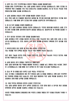 CJ제일제당(BIO) 면접기출(최신)+꿀팁[최종합격!] +1000대기업 1차 직무면접 + 2차 임원면접 최종합격자 답안-4