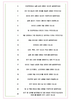 CJ제일제당(BIO) 면접기출(최신)+꿀팁[최종합격!] +1000대기업 1차 직무면접 + 2차 임원면접 최종합격자 답안-7