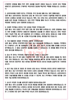 금호타이어 면접기출(최신)+꿀팁[최종합격!] +1000대기업 1차 직무면접 + 2차 임원면접 최종합격자 답안-4