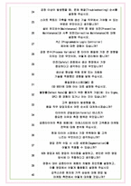 금호타이어 면접기출(최신)+꿀팁[최종합격!] +1000대기업 1차 직무면접 + 2차 임원면접 최종합격자 답안-8